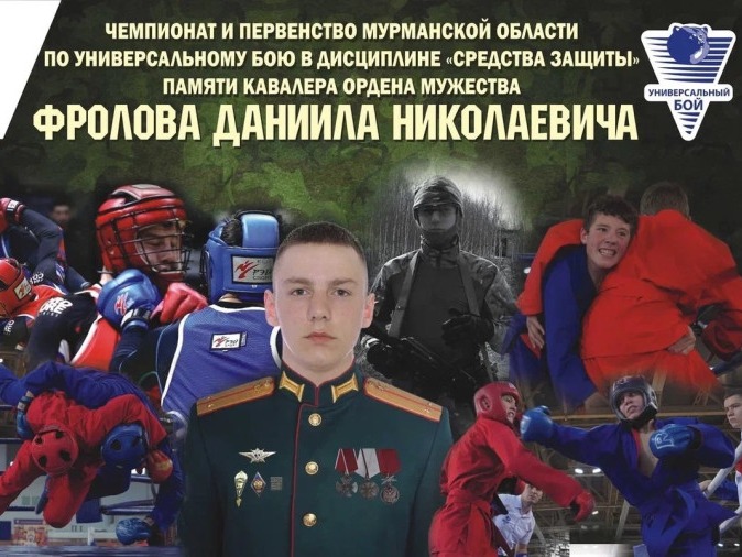 Соревнования по универсальному бою по версии «Средства защиты».