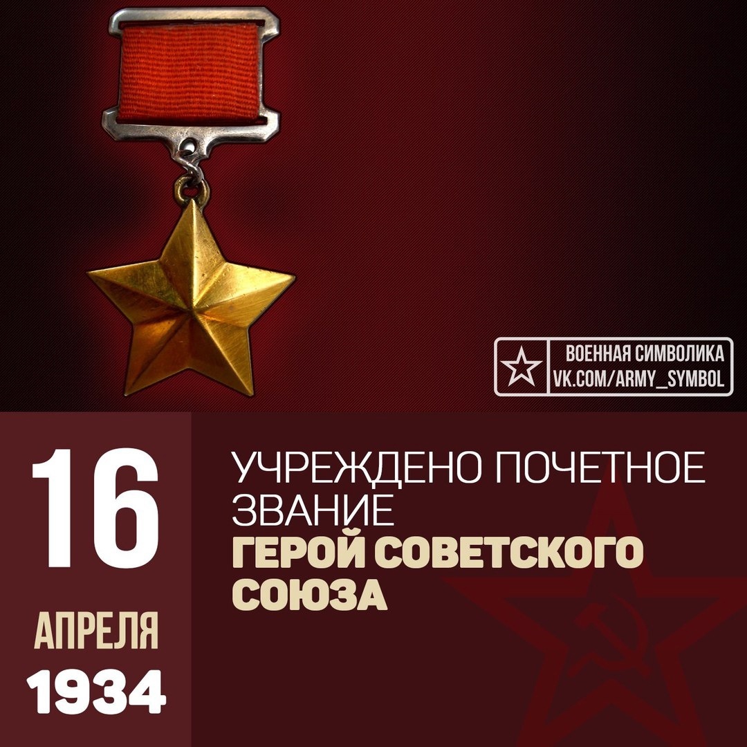 Звание герой советского союза фото