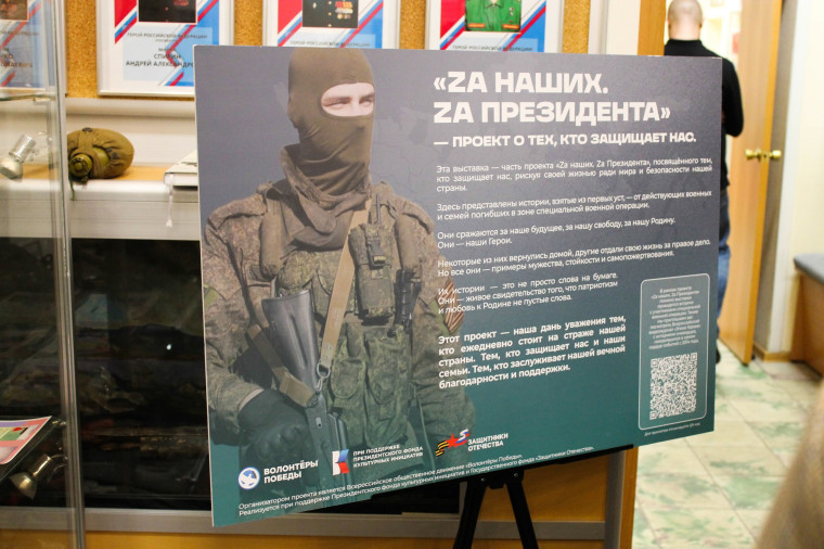 13 ноября 2024 года кадеты 11 «А» класса посетили открытие выставки «Za наших. Za президента» в МБУК СМВК г.Североморска.