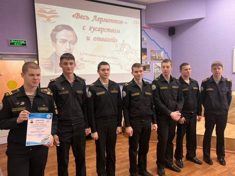 Квиз «Весь Лермонтов-с гусарством и отвагой».