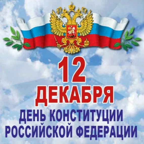 В «Североморском кадетском корпусе» 12 декабря прошли мероприятия, посвященные Дню Конституции.