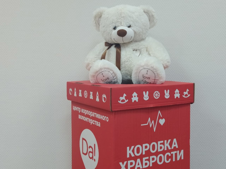 «Коробка храбрости».