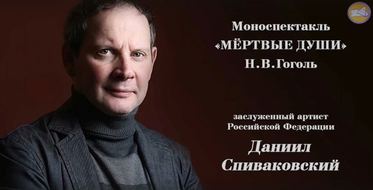 11 декабря 2024 года на сцене Дворца культуры «Строитель» выступил с тремя моноспектаклями заслуженный артист России Даниила Спиваковский.
