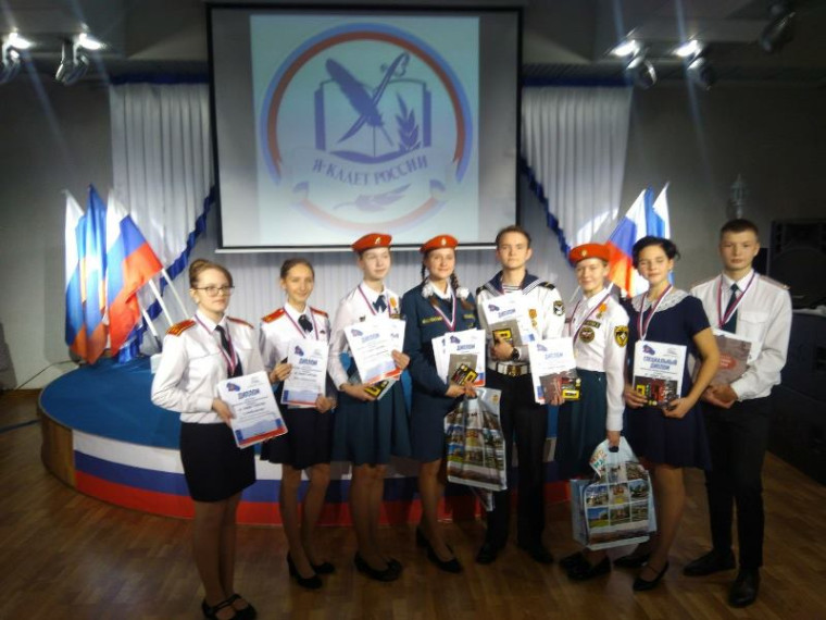 Военно-патриотический конкурс «Я – кадет России».
