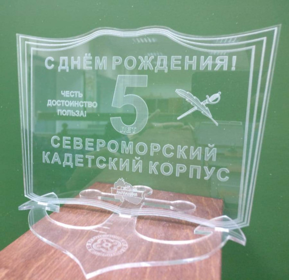 Отгремели торжественные фанфары в зале центра "Лапландия" в честь 55-летия учреждения и 5-летия создания "Североморского кадетского корпуса.